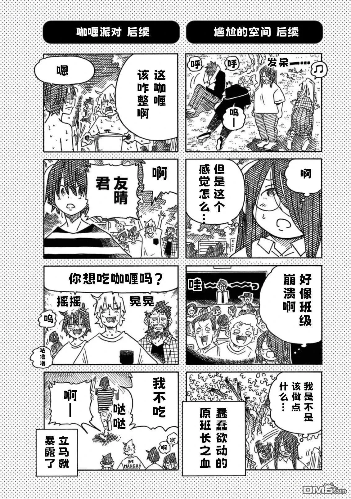 30卷番外篇 第4页