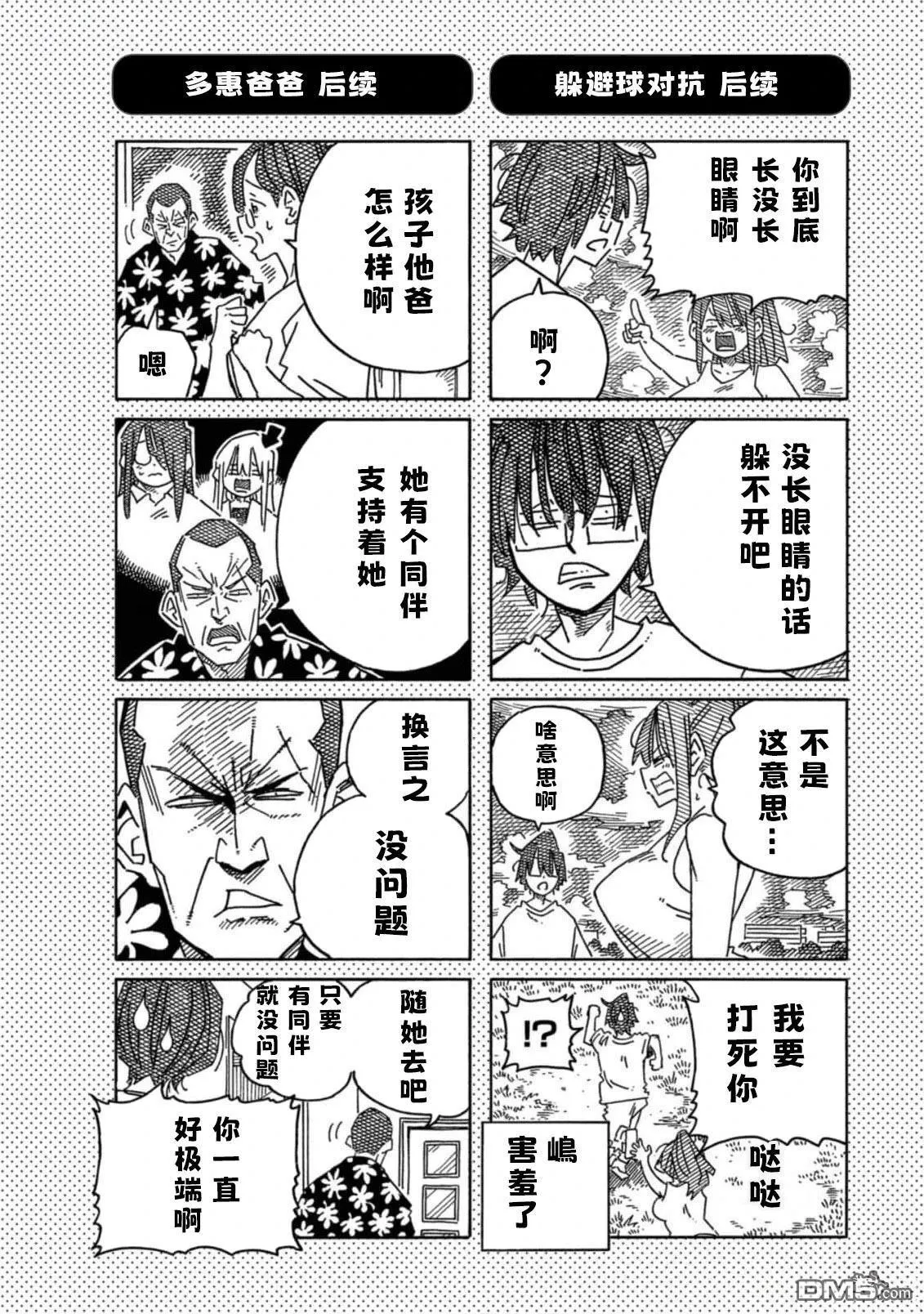 30卷番外篇 第8页