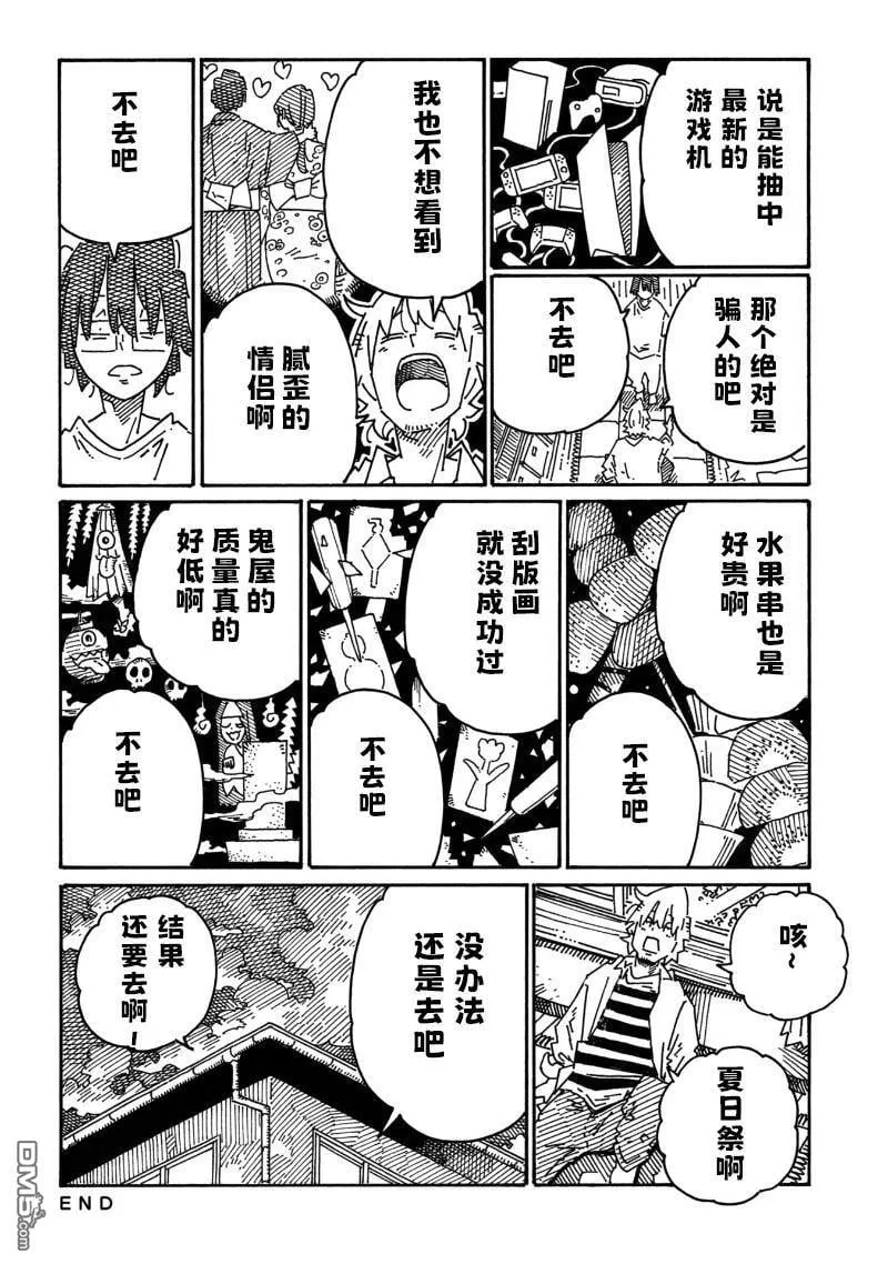 30卷番外篇 第10页