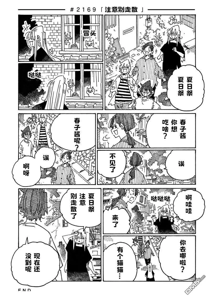 第2168-2172话 第3页