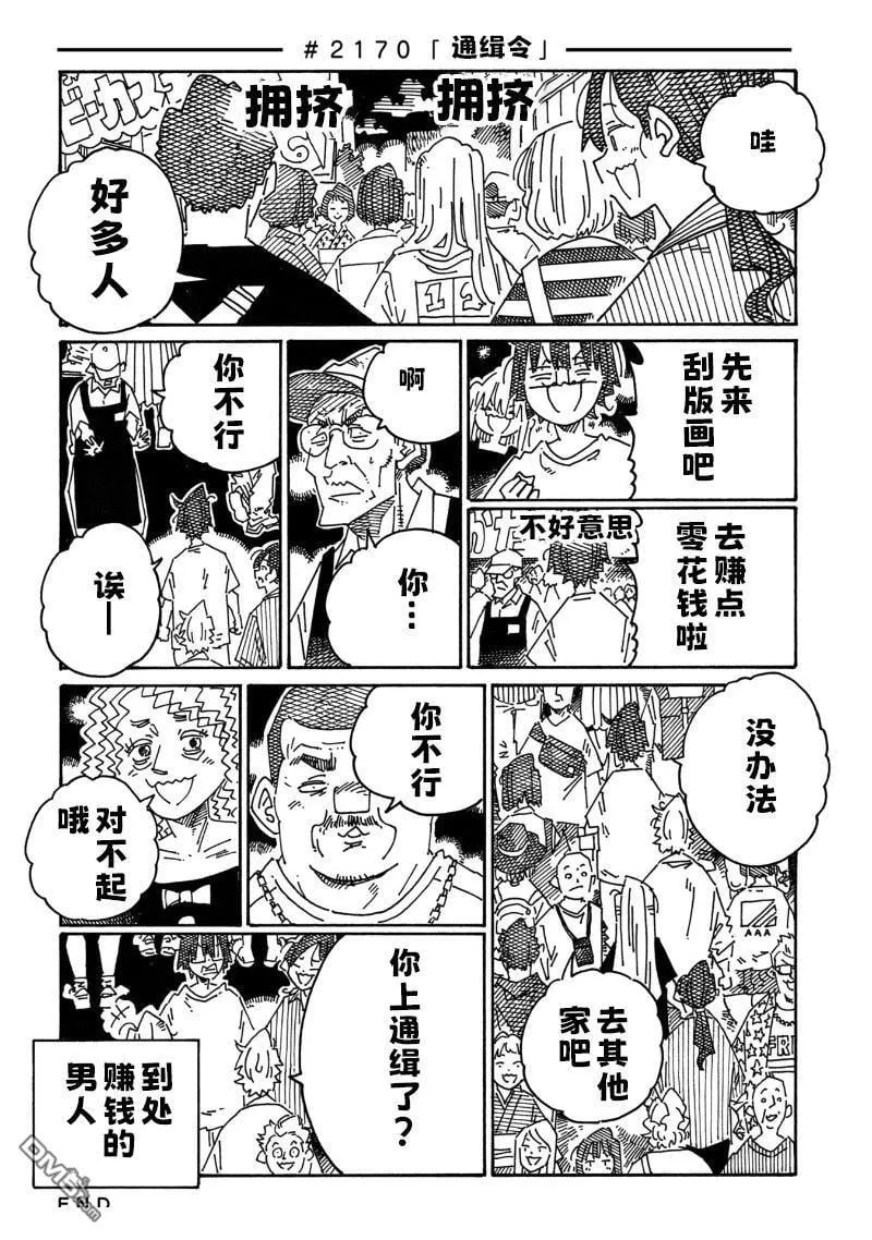 第2168-2172话 第4页