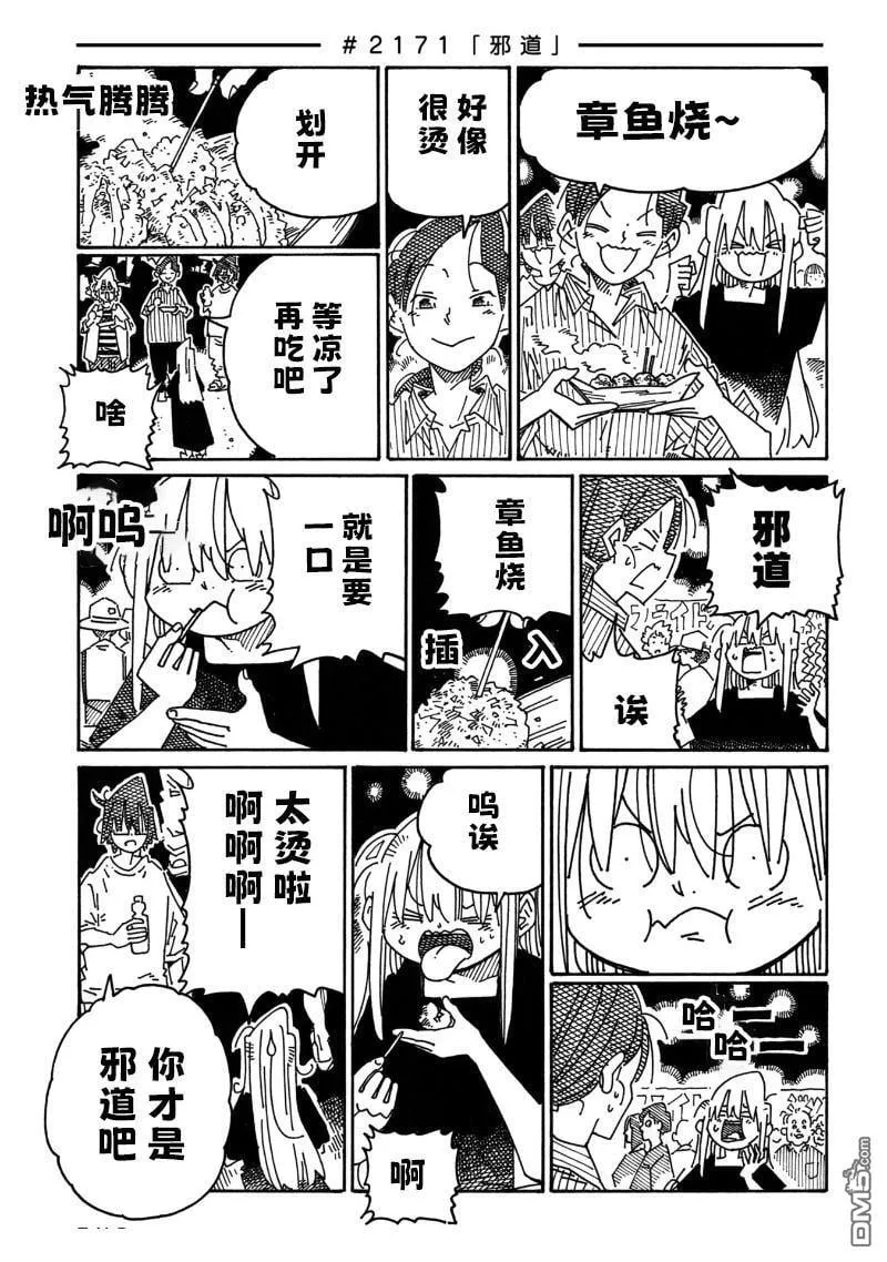 第2168-2172话 第5页