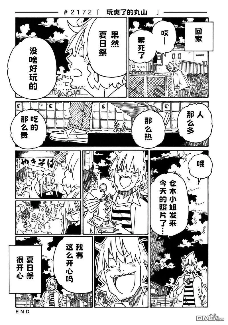 第2168-2172话 第6页