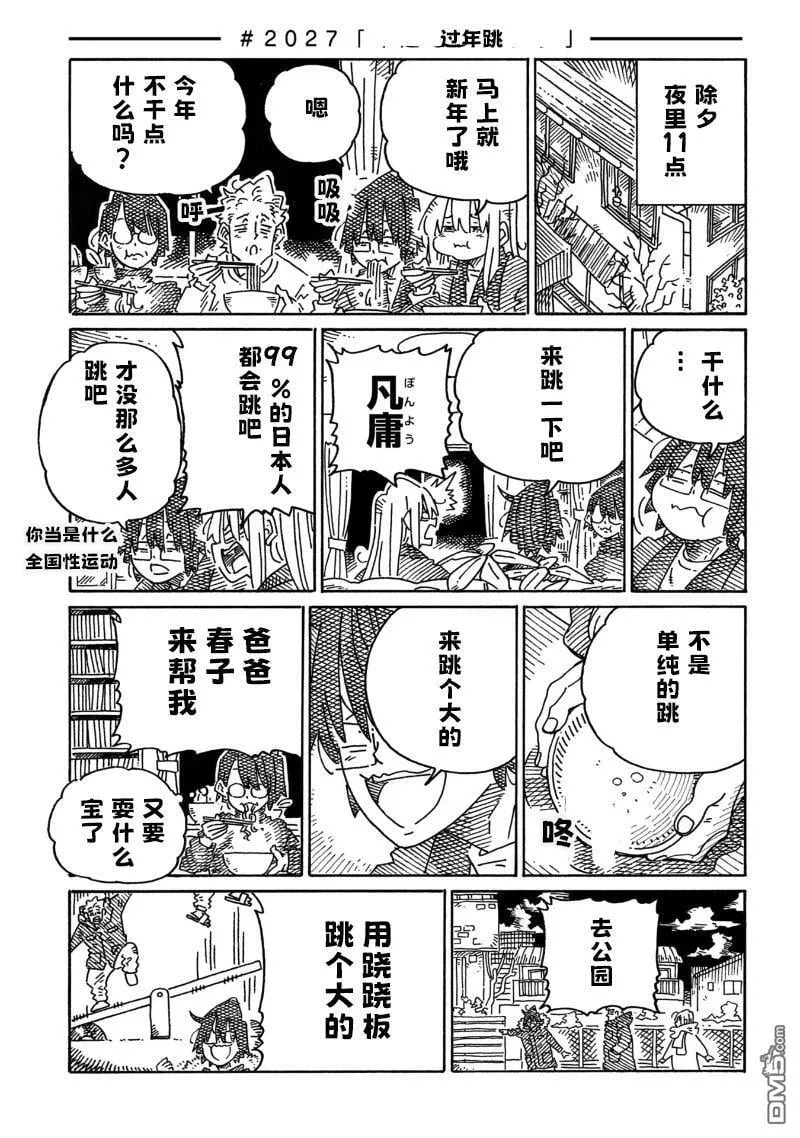 第2023-2027话 第5页