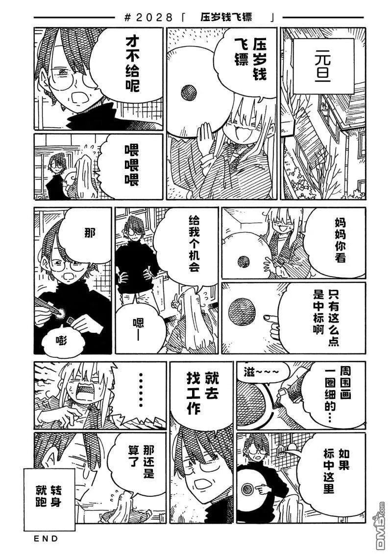 第2023-2027话 第7页