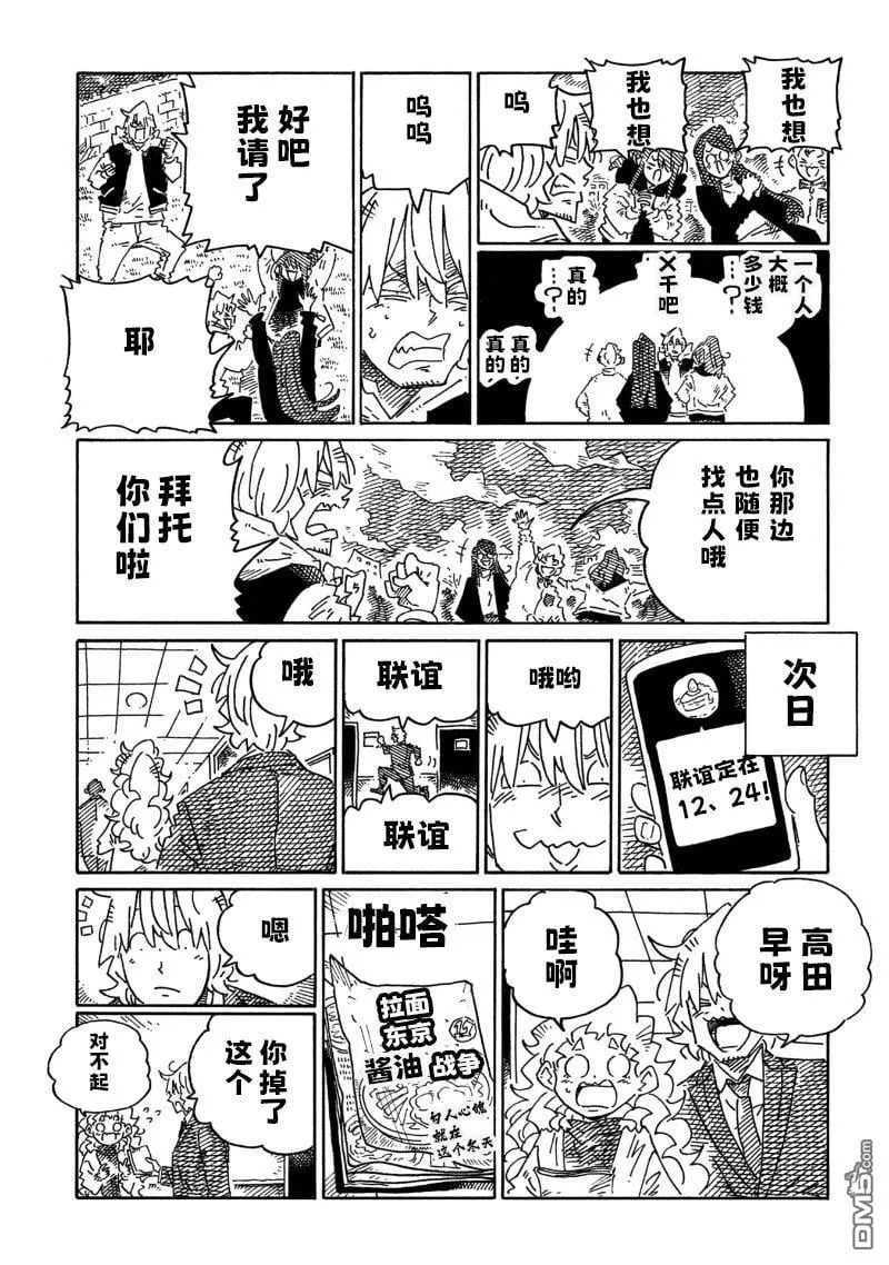 第2022话 第3页