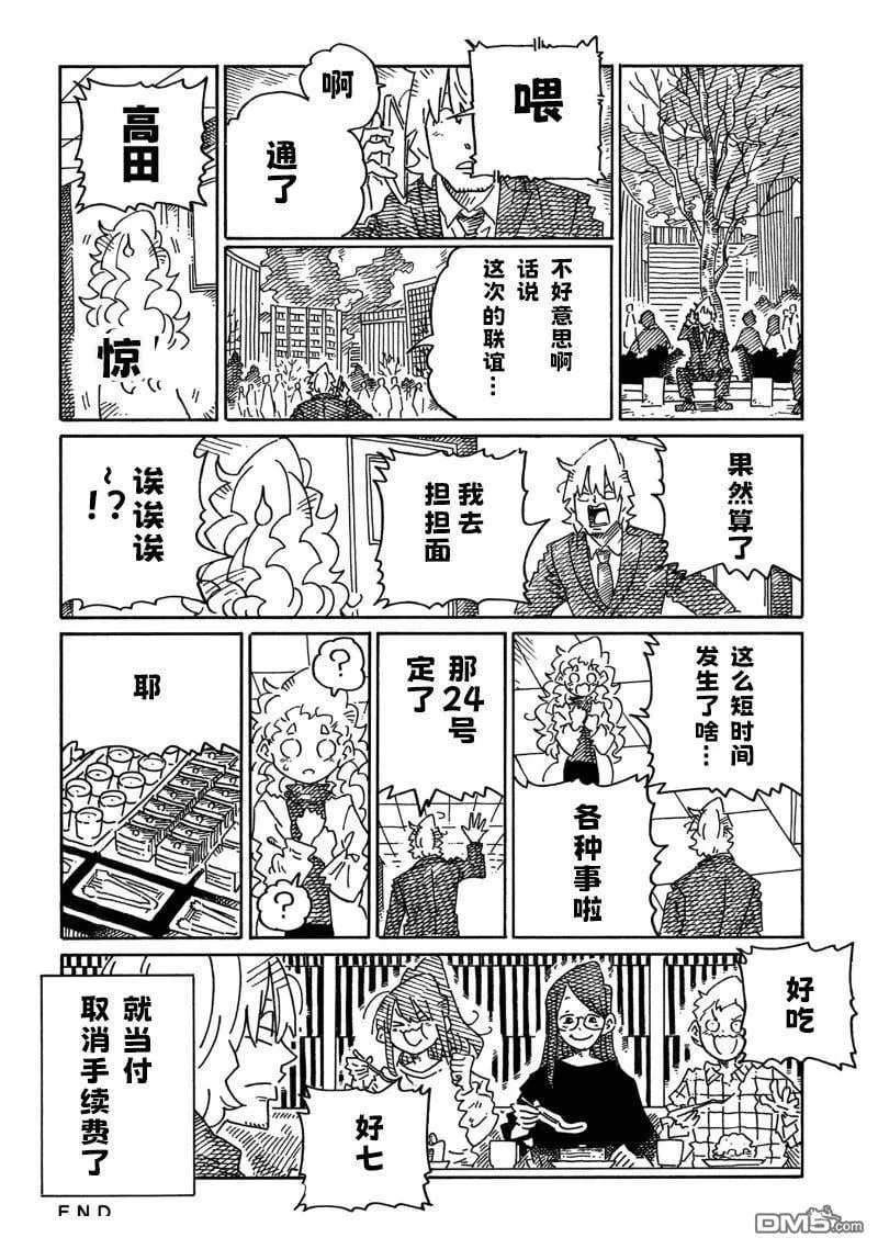 第2022话 第6页