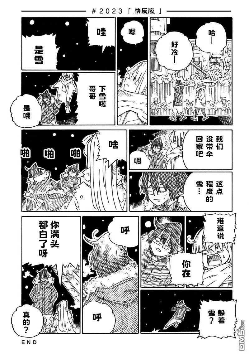 第2022话 第7页