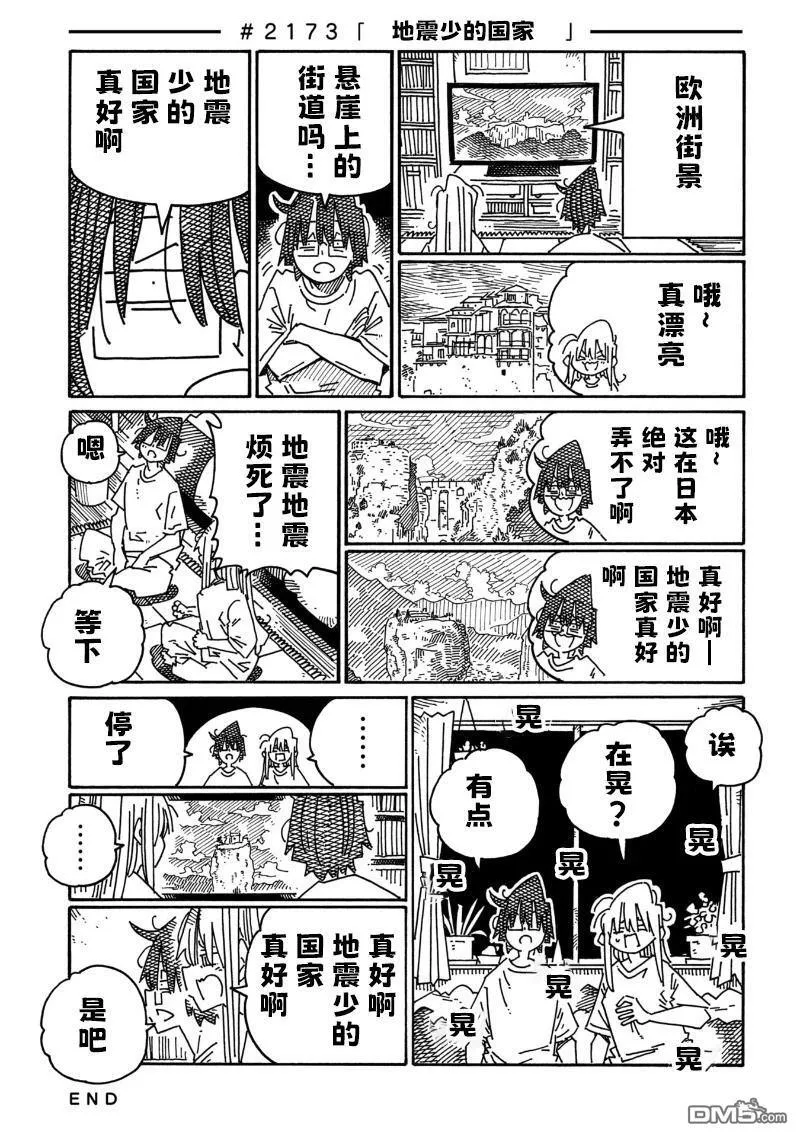 第2173-2176话 第1页