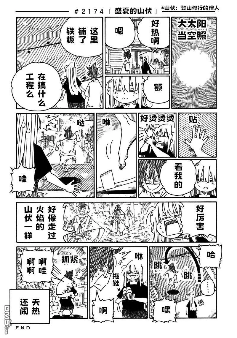 第2173-2176话 第2页
