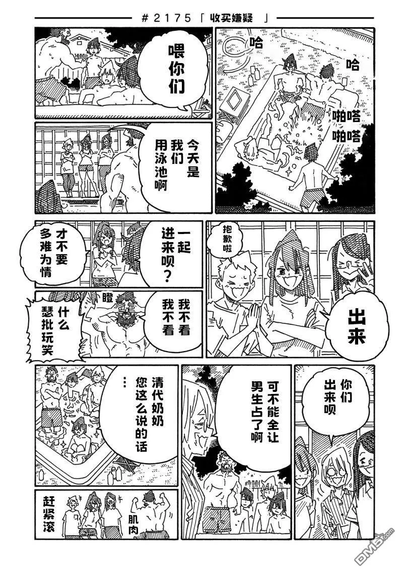 第2173-2176话 第3页