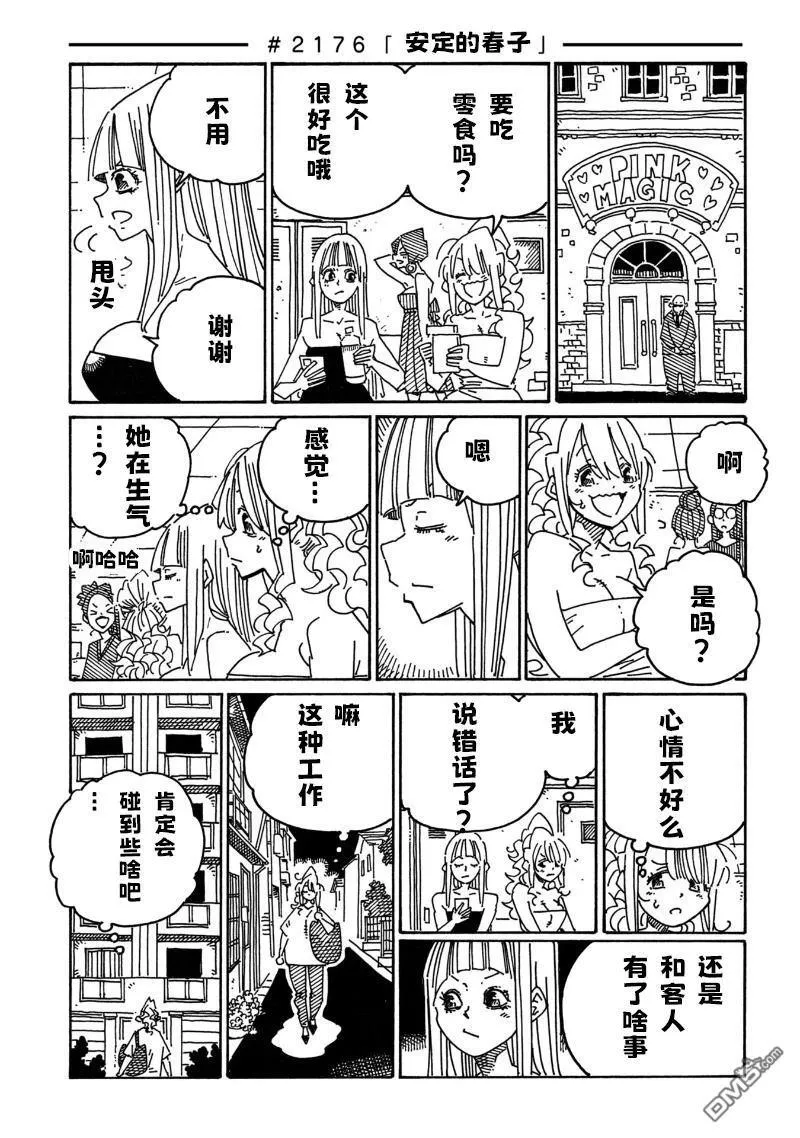 第2173-2176话 第5页