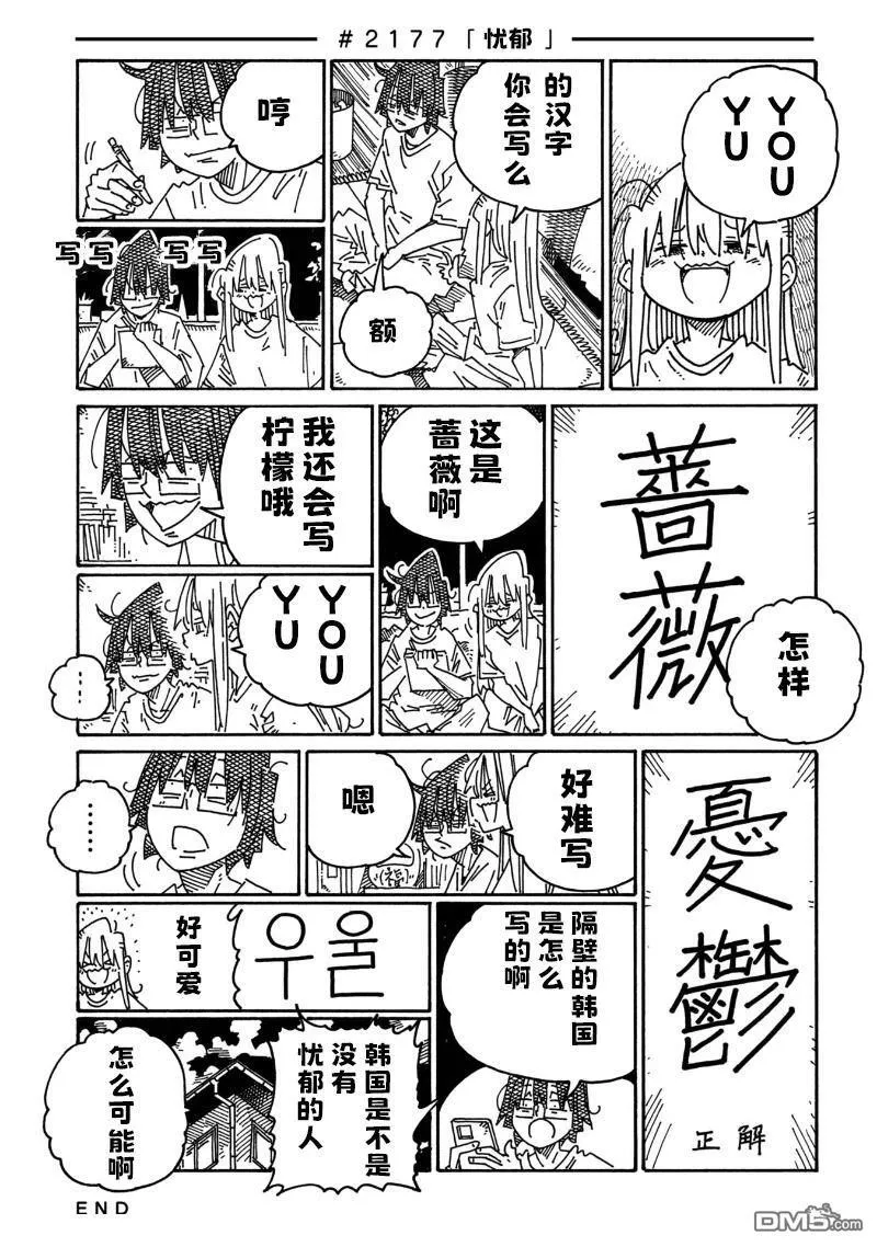 第2173-2176话 第7页
