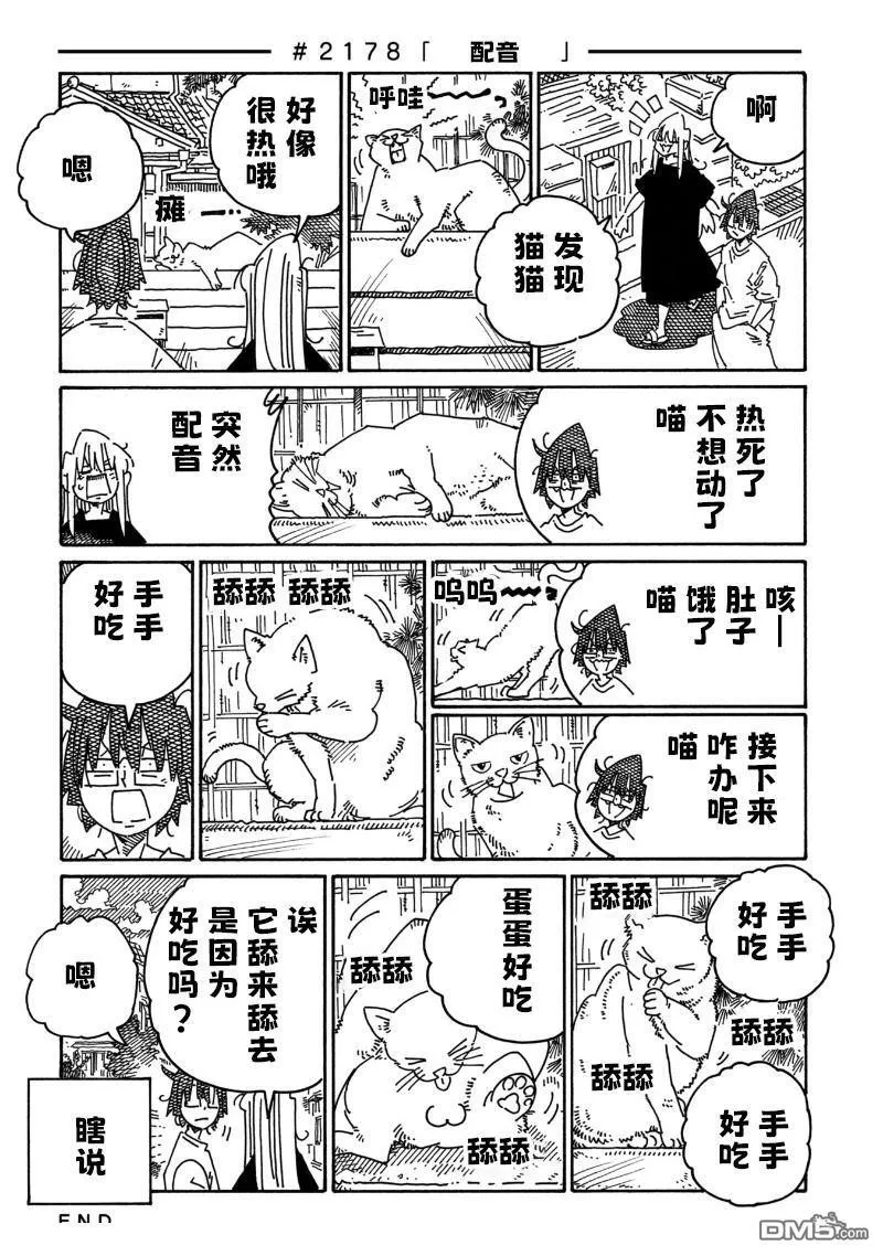 第2173-2176话 第8页