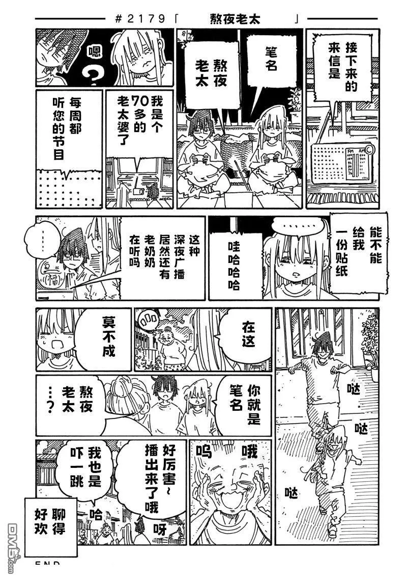 第2177-2182话 第3页