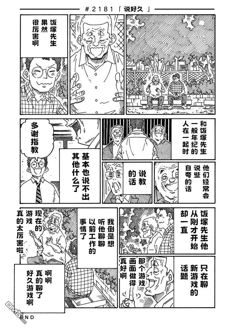 第2177-2182话 第5页