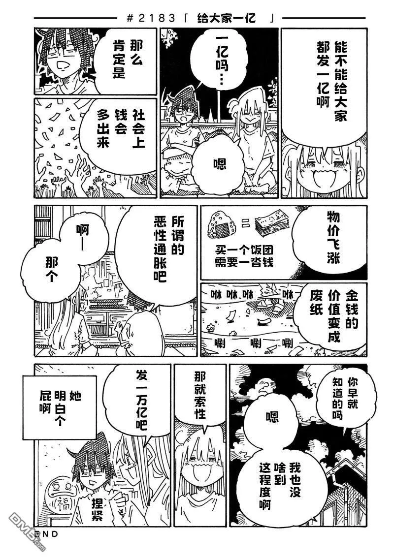 第2177-2182话 第7页