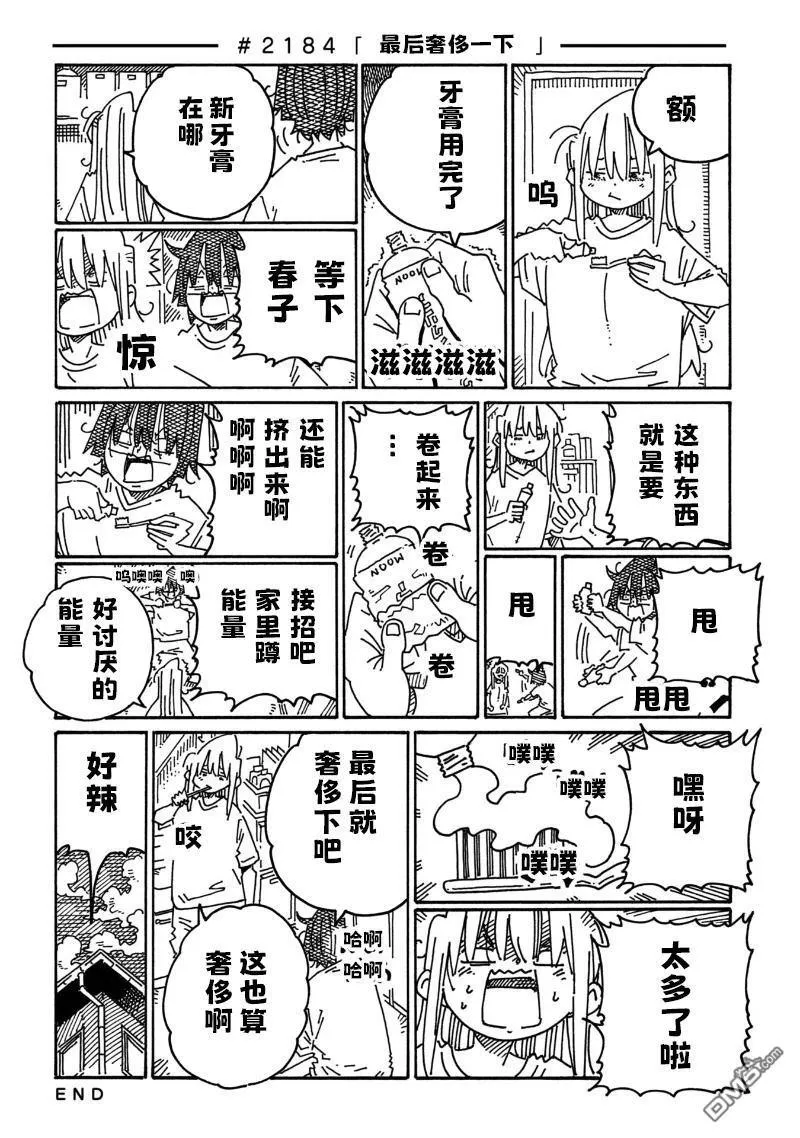 第2177-2182话 第8页