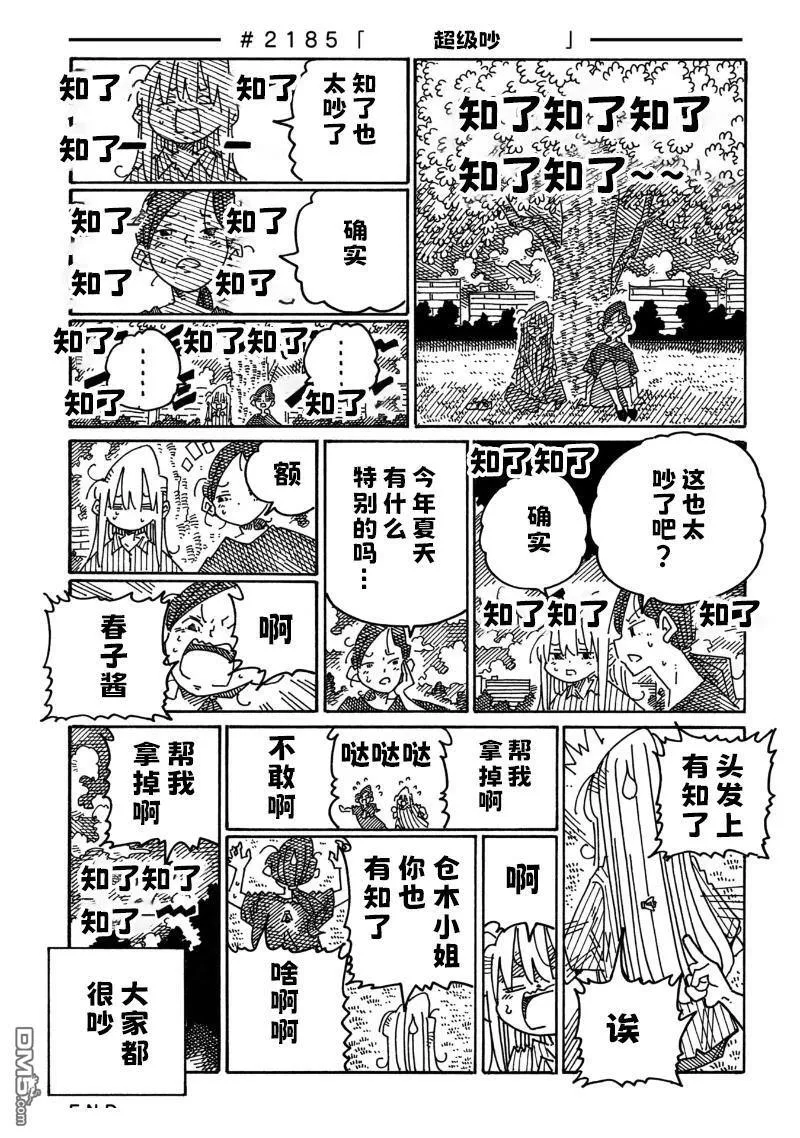 第2183-2187话 第3页