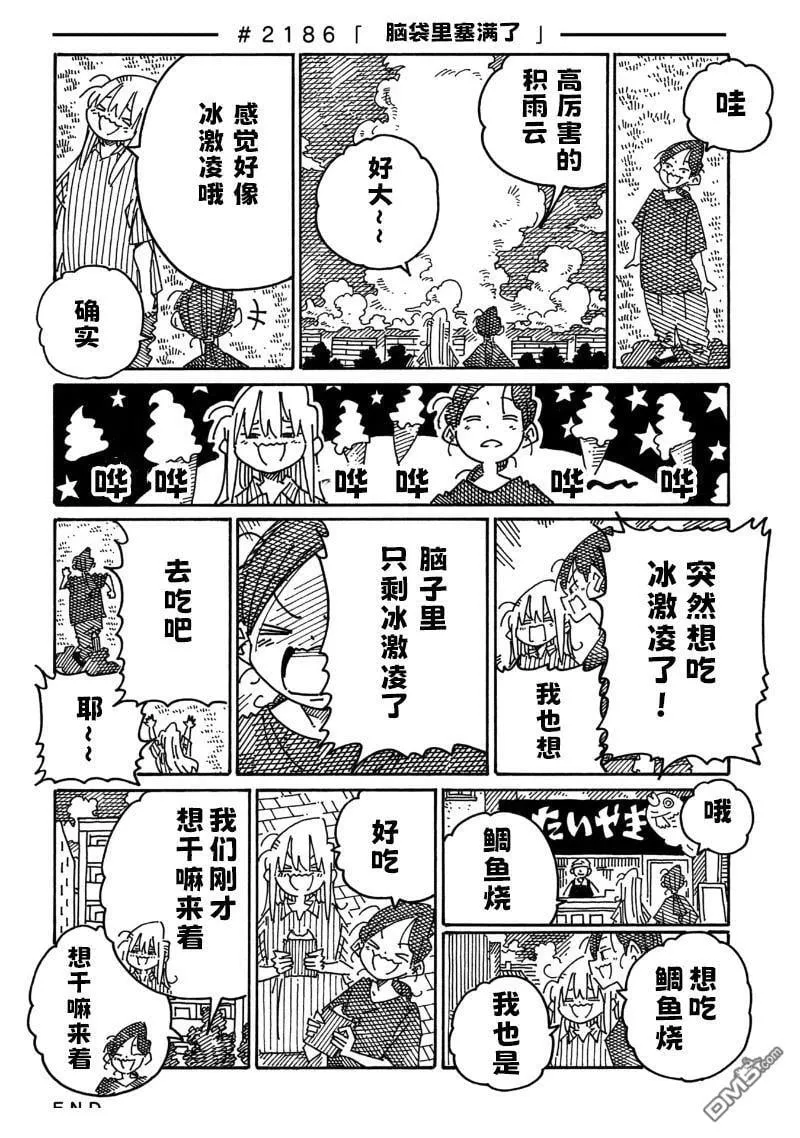 第2183-2187话 第4页