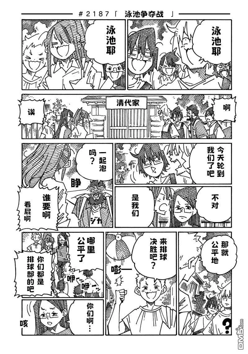 第2183-2187话 第5页