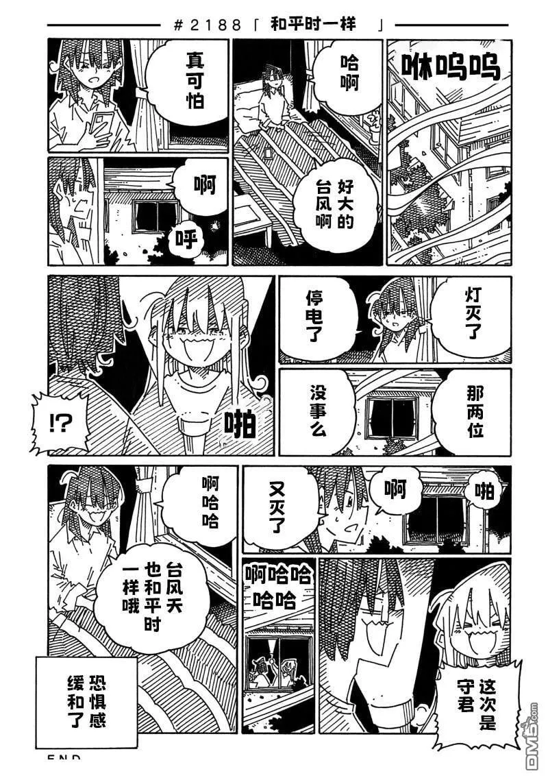 第2188-2192话 第1页