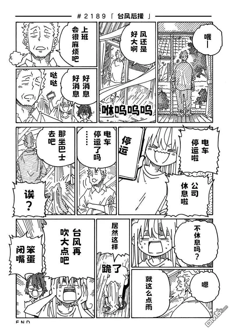 第2188-2192话 第2页