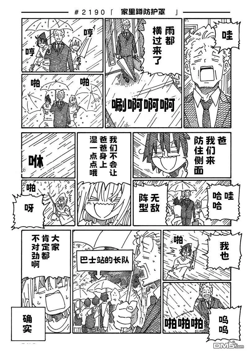 第2188-2192话 第3页