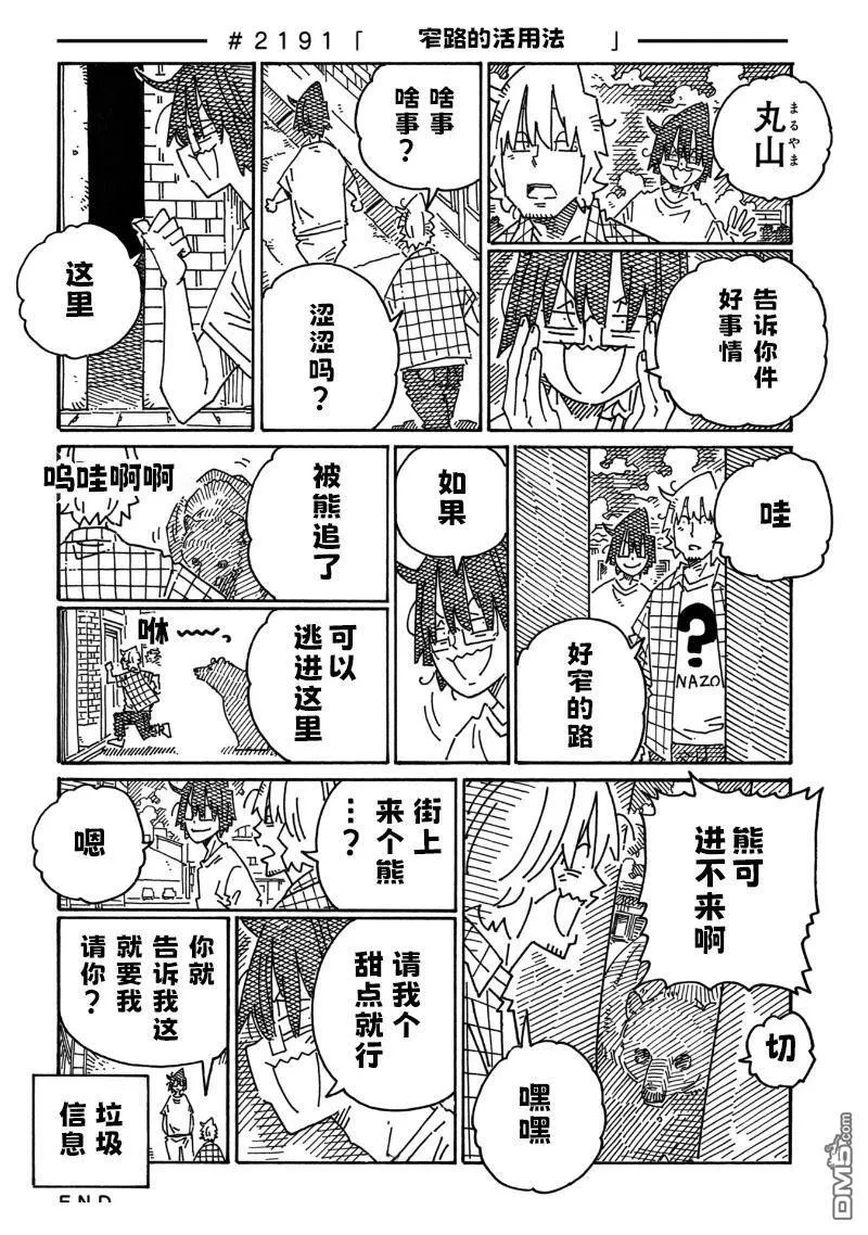 第2188-2192话 第4页