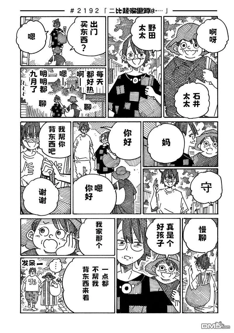 第2188-2192话 第5页