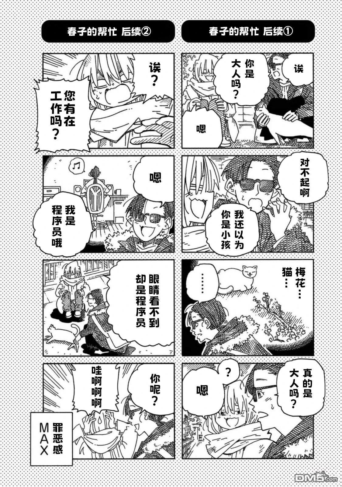31卷番外篇 第2页