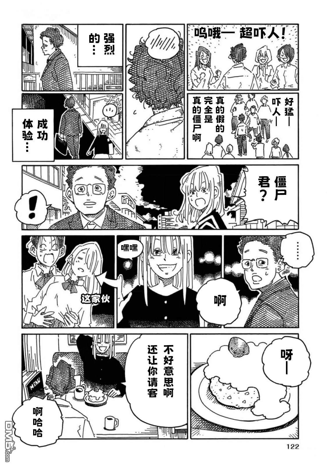 31卷番外篇 第6页