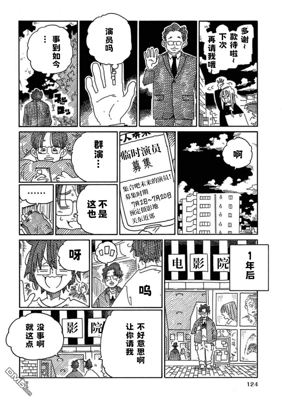 31卷番外篇 第8页