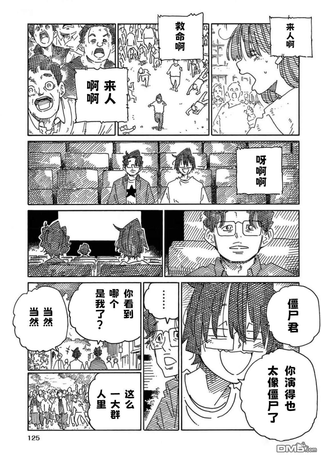 31卷番外篇 第9页