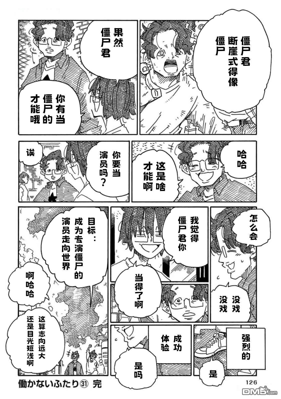 31卷番外篇 第10页