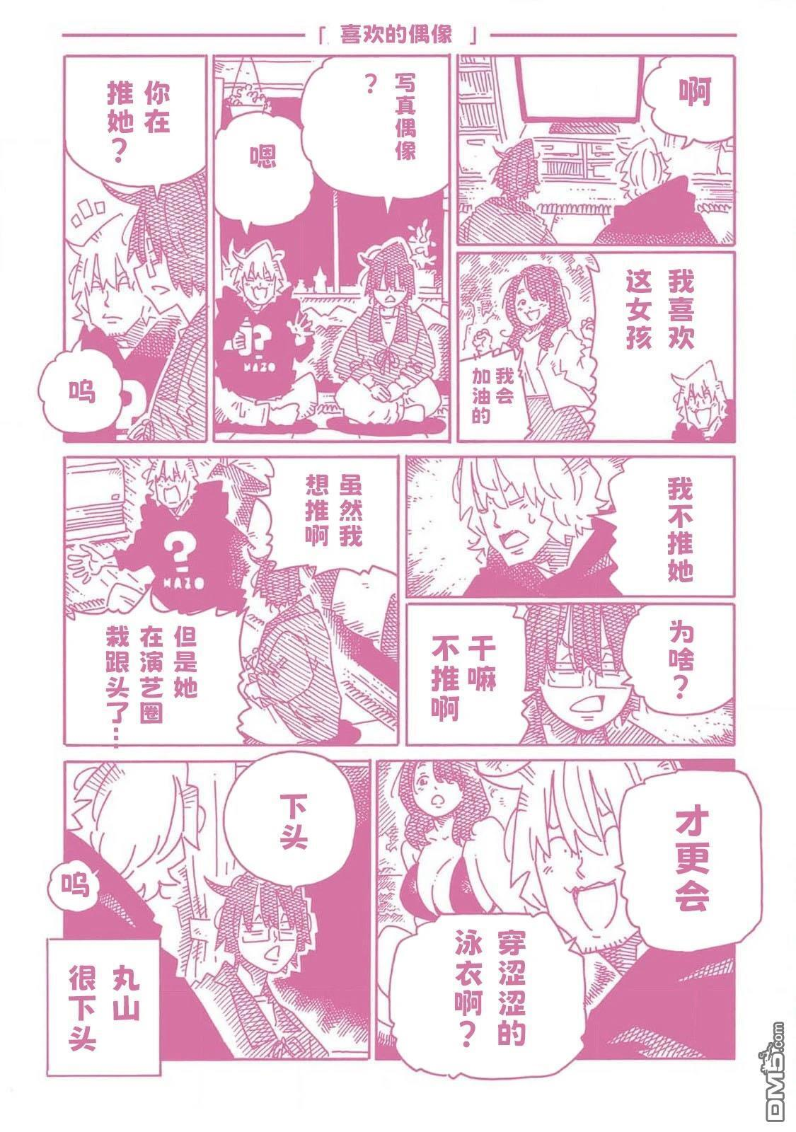31卷番外篇 第11页