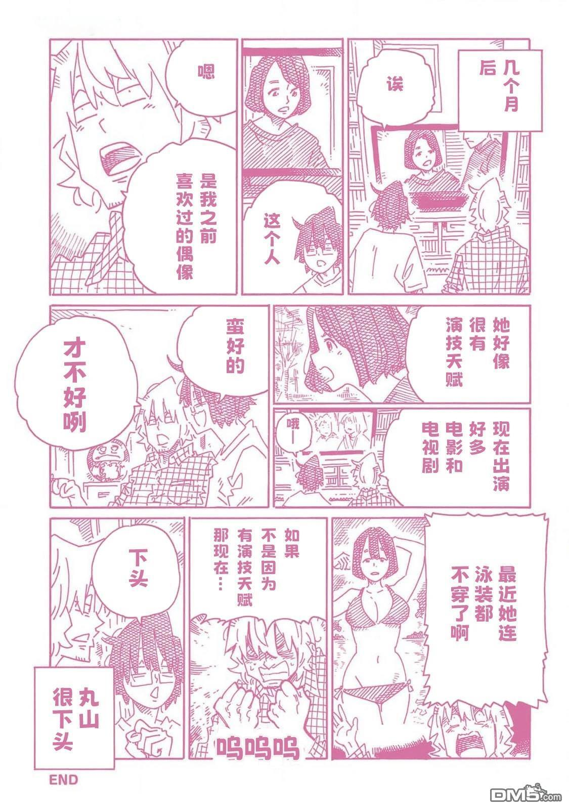 31卷番外篇 第12页