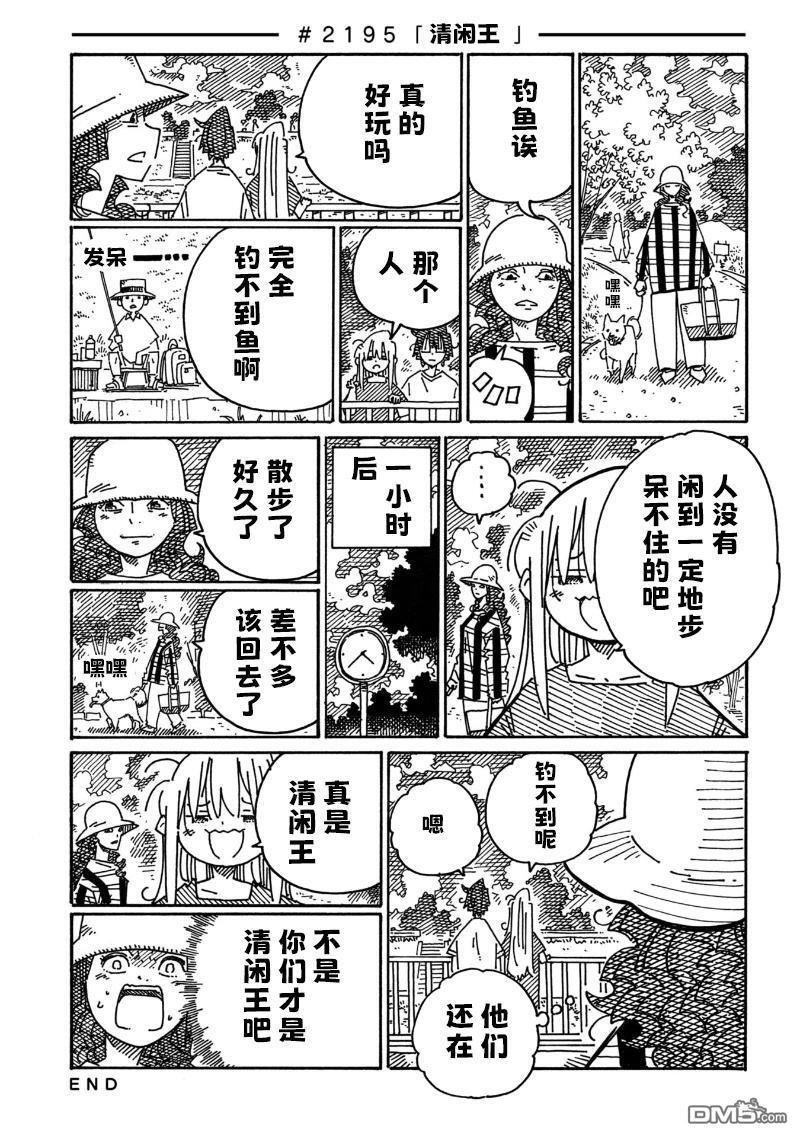 第2193-2198话 第3页