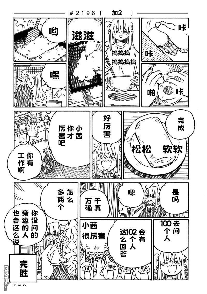 第2193-2198话 第4页