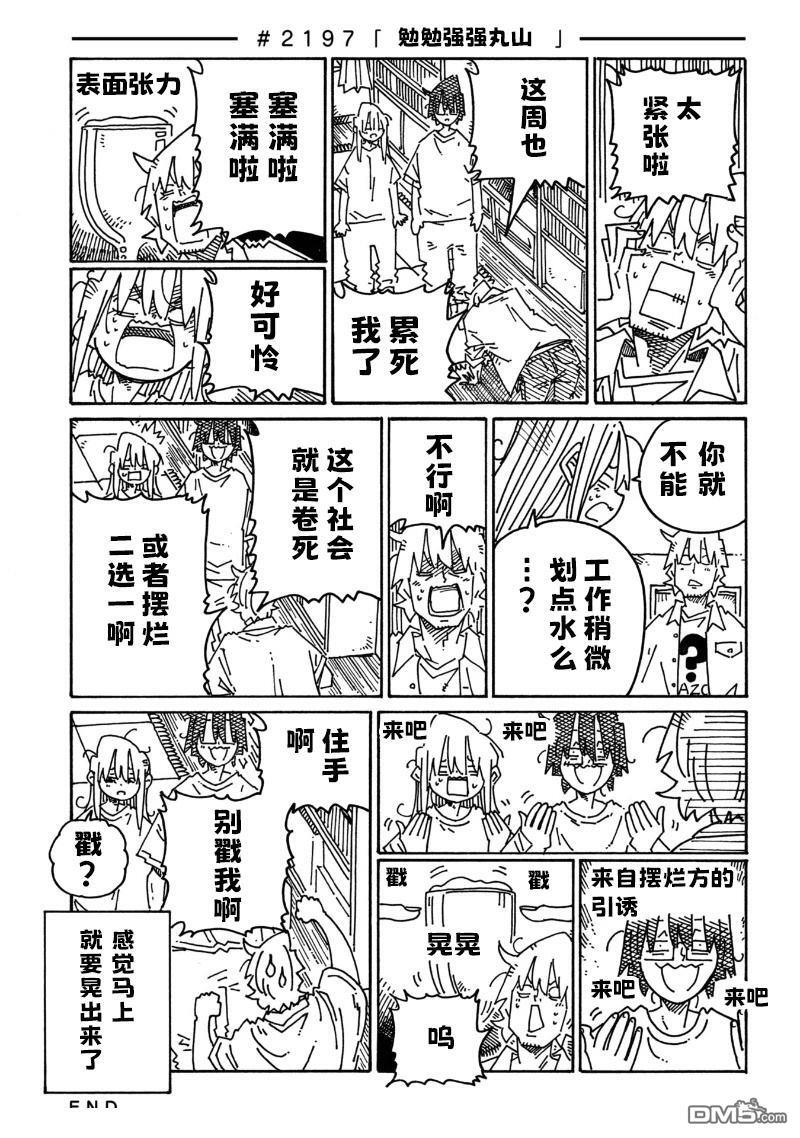 第2193-2198话 第5页