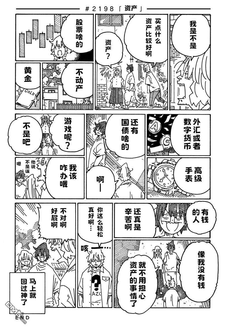 第2193-2198话 第6页