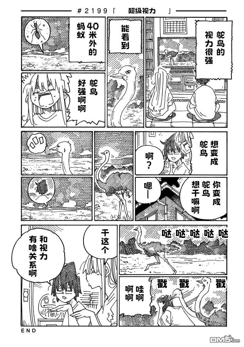 第2199-2203话 第1页
