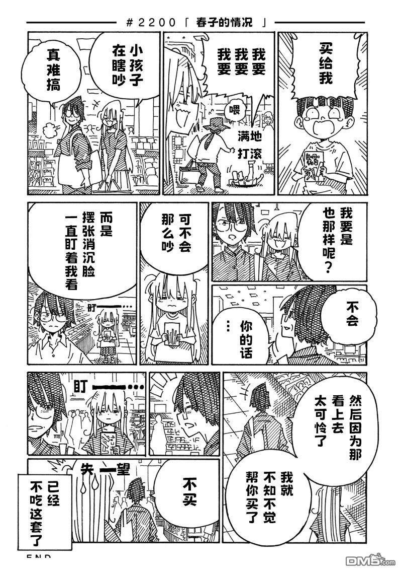 第2199-2203话 第2页