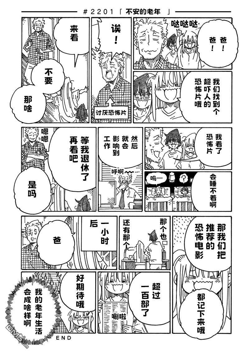 第2199-2203话 第3页