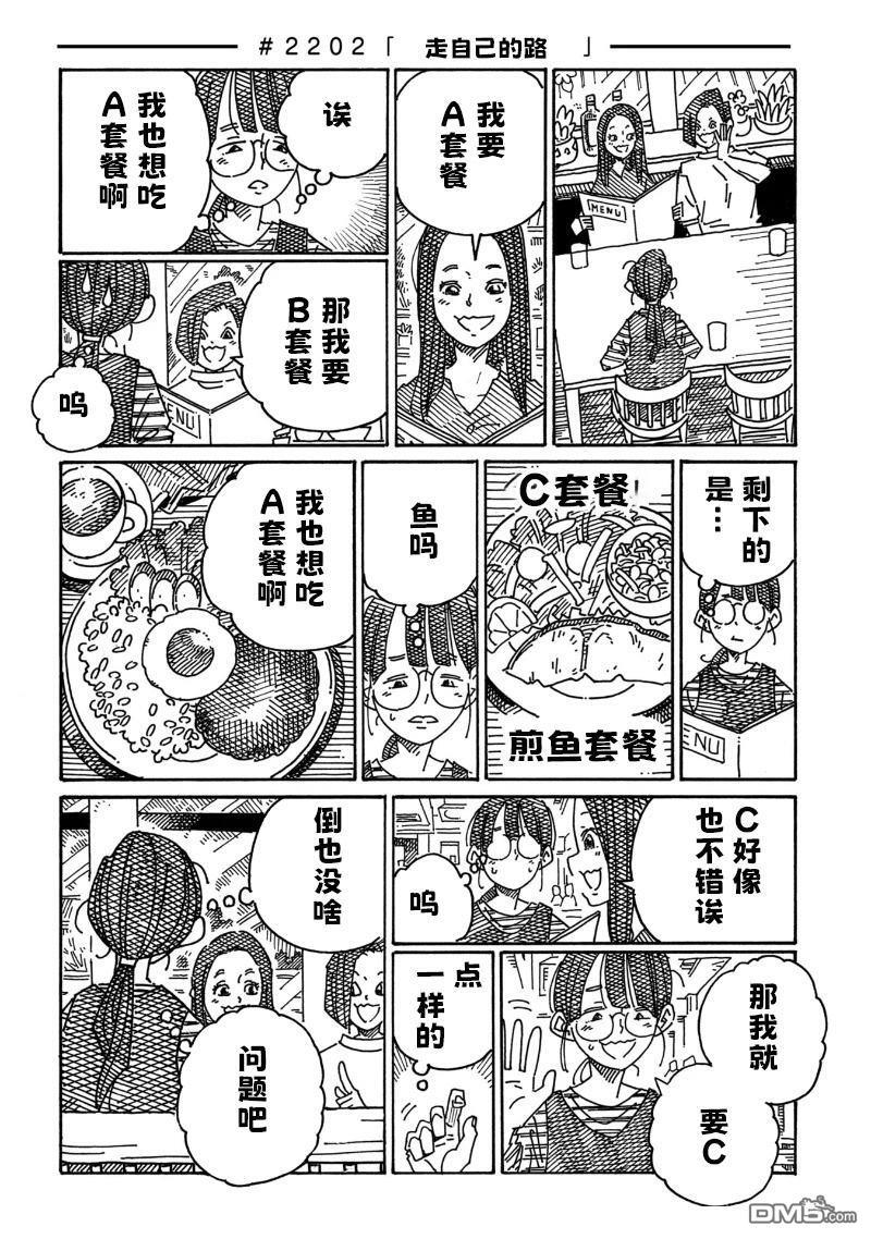 第2199-2203话 第4页
