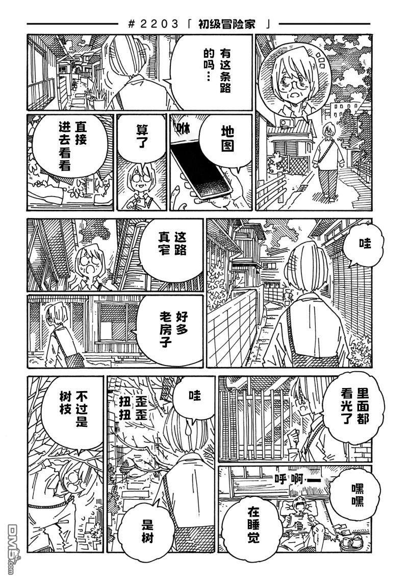第2199-2203话 第6页