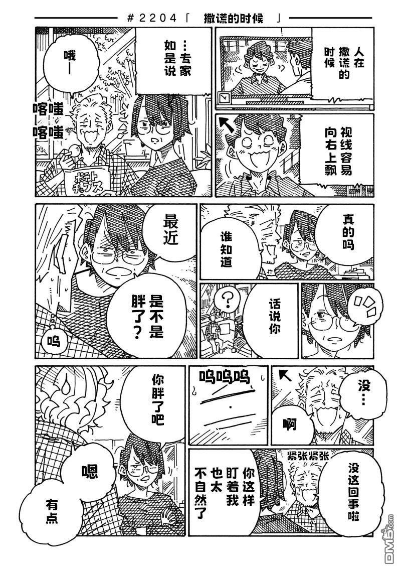 第2199-2203话 第9页