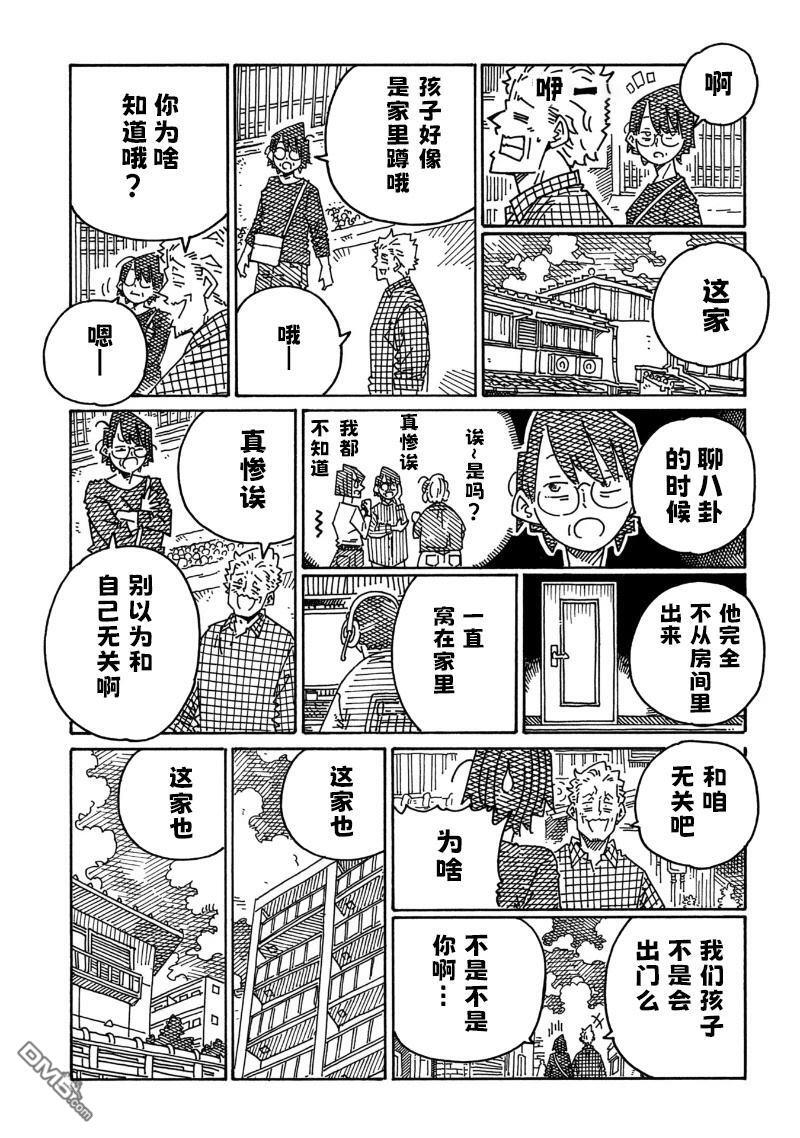 第2204话 第3页