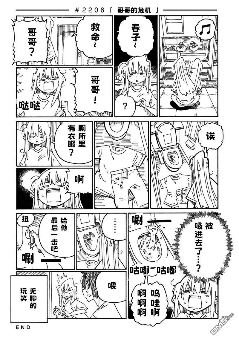 第2204话 第8页