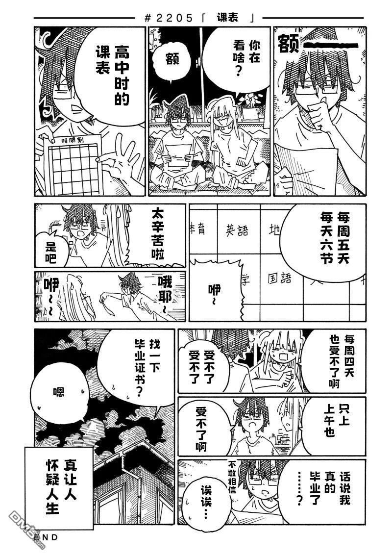 第2205-2210话 第1页